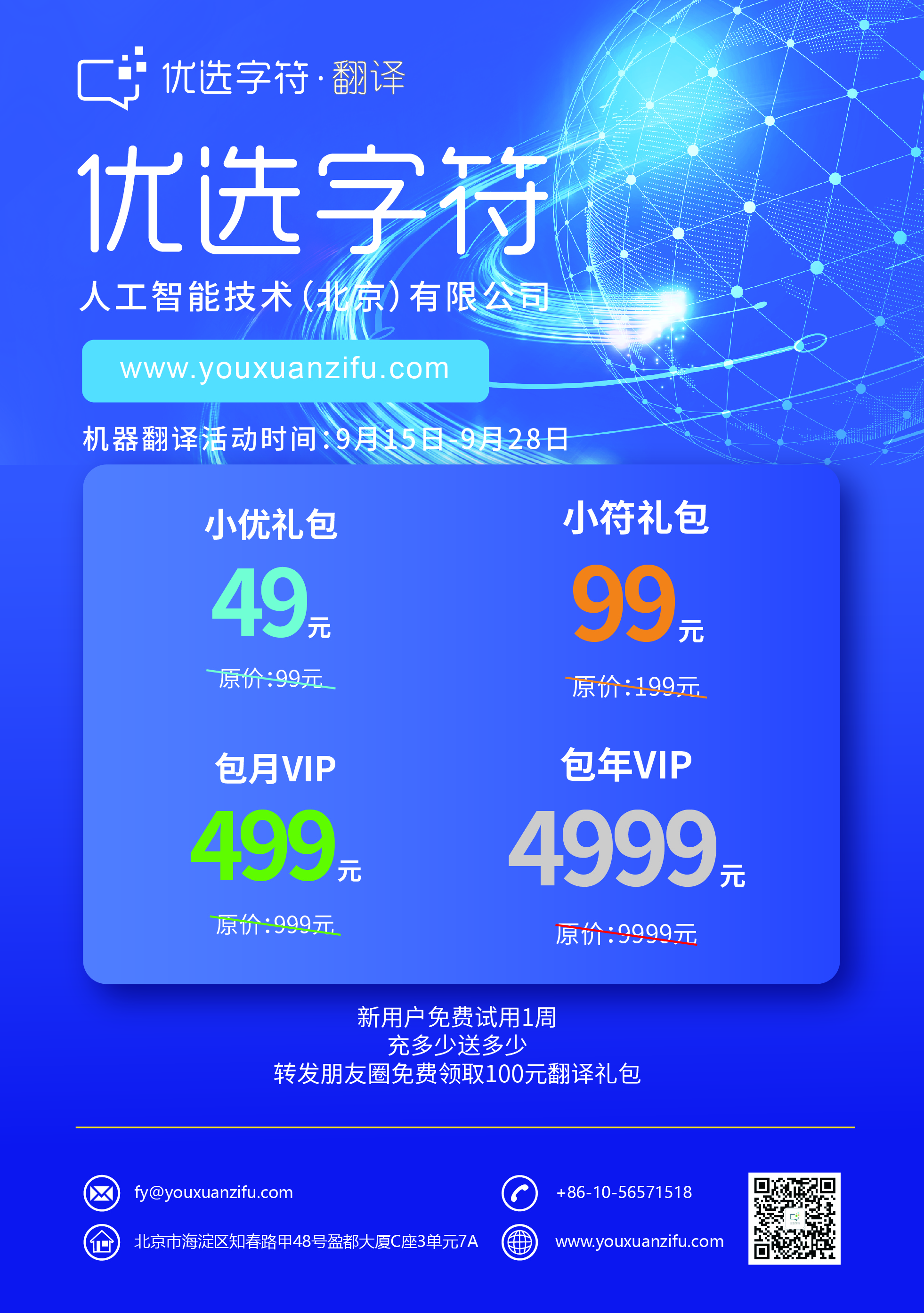 優選字符【機器翻譯】&ldquo;國慶福利"提前上線